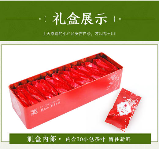 龙王山安吉白茶正宗明前茶礼盒装（梅）红色精品茶叶100g 商品图7