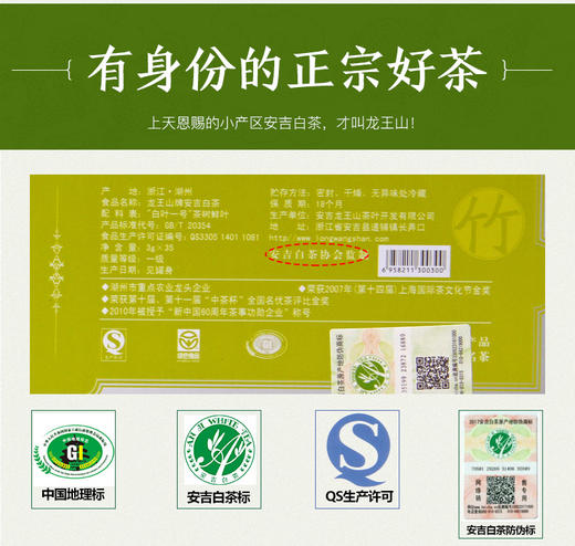 龙王山 • 安吉白茶君子 • 竹礼盒105g 商品图2