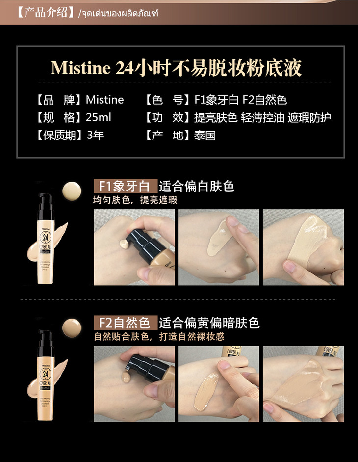 mistine粉底液成分表图片