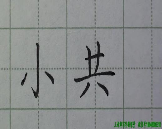 第13讲 又字符及其应用 商品图0