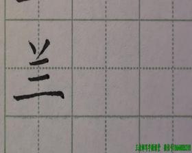 第15讲 寸字符及其应用