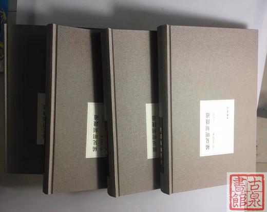 《稀见明刻》全四册 商品图2