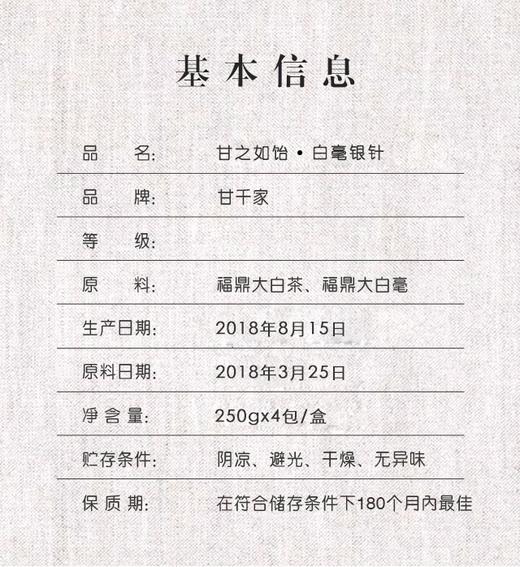 2018年甘之如饴--白毫银针 商品图2