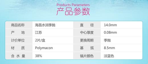 海昌水润季抛两片装 商品图2