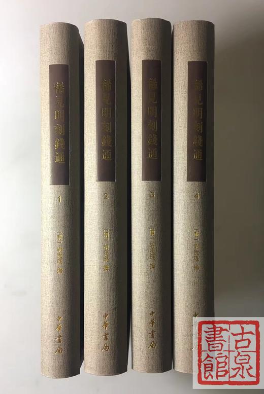 《稀见明刻》全四册 商品图1