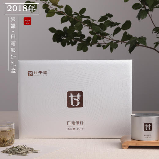 2018年银罐白毫银针(礼盒装)