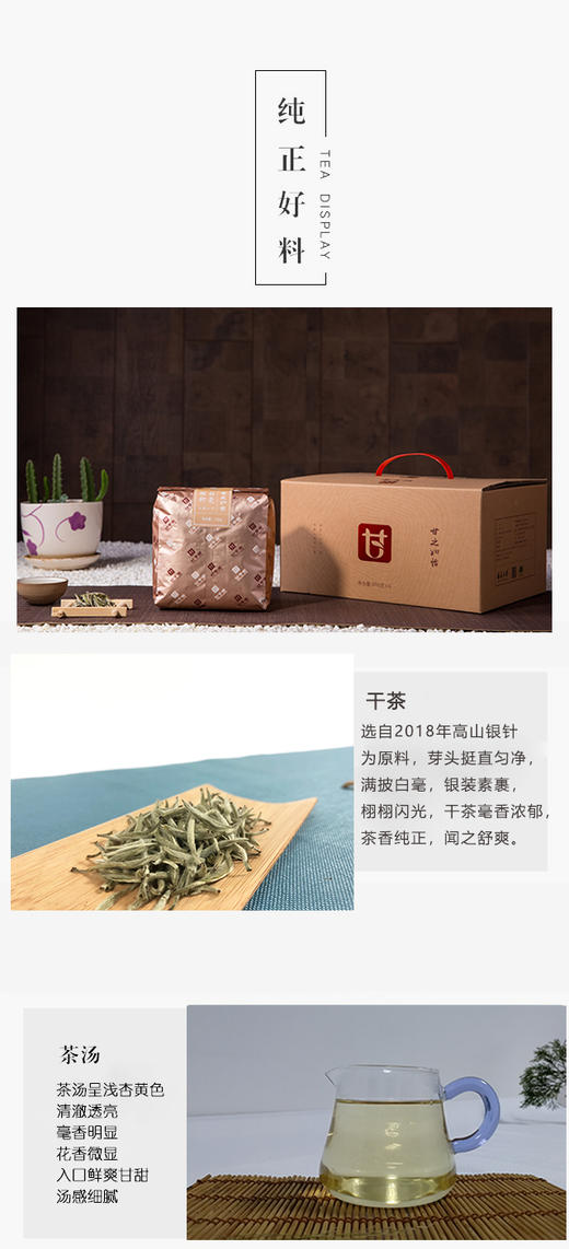 2018年甘之如饴--白毫银针 商品图3