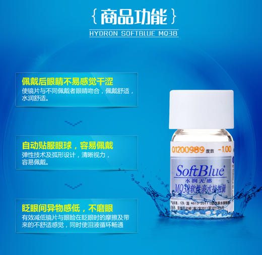 海昌水润无感Soft BlueMQ38年抛 （只） 商品图4
