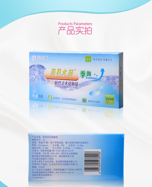 海昌水润季抛两片装 商品图3