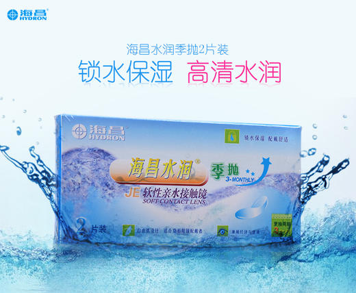海昌水润季抛两片装 商品图1