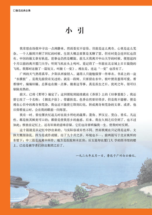 鲁迅经典全集 呐喊 彷徨 狂人日记 阿Q正传 祝福 杂文散文图书作品文学书籍畅销书排行榜 现代/当代小说 人生必读的 鲁迅的书全套 商品图4