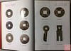 《中华古币春秋》全一册 商品缩略图2