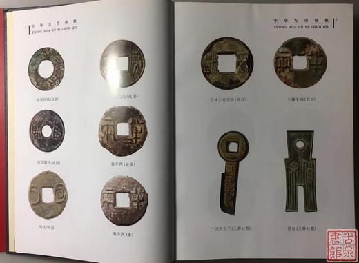 《中华古币春秋》全一册 商品图2