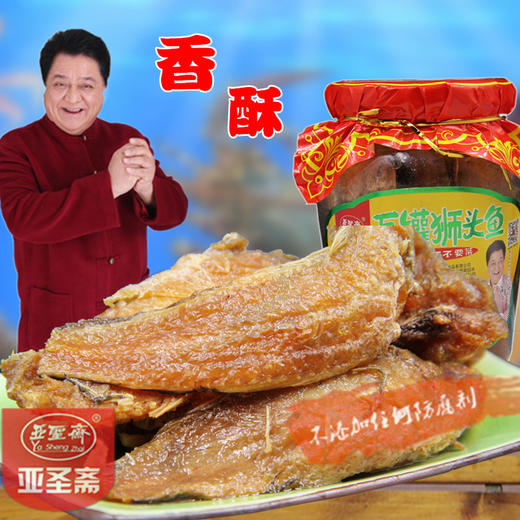 亚圣斋瓦罐狮头鱼罐头410g罐