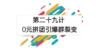 第二十九计：0元拼团引爆群裂变 商品缩略图0