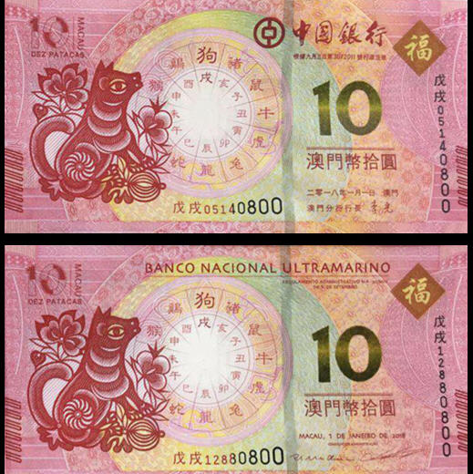 狗年生肖对钞（带收藏册） 商品图0