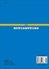 组织学与胚胎学学习指导/郭泽云,吴春云 商品缩略图1