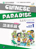 【官方正版】汉语乐园 第二版 Chinese Paradise 课本 练习册 词语卡片 同步阅读 同步测试 含MP3 北京语言大学出版社 对外汉语人俱乐部 商品缩略图3