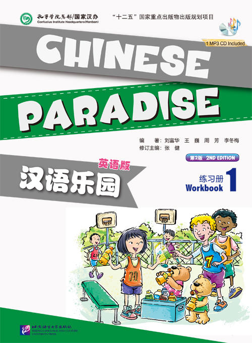 【官方正版】汉语乐园 第二版 Chinese Paradise 课本 练习册 词语卡片 同步阅读 同步测试 含MP3 北京语言大学出版社 对外汉语人俱乐部 商品图3