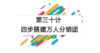 第三十计：四步搭建万人分销团 商品缩略图0