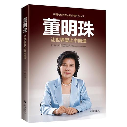 董明珠：让世界爱上中国造 商品图0