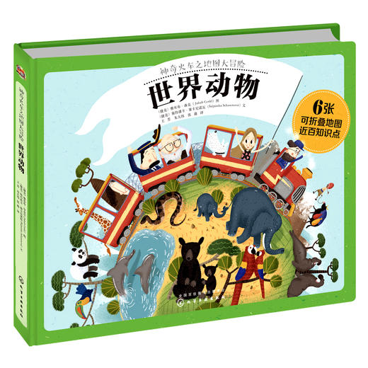 神奇火车之地图大冒险.世界动物 商品图0