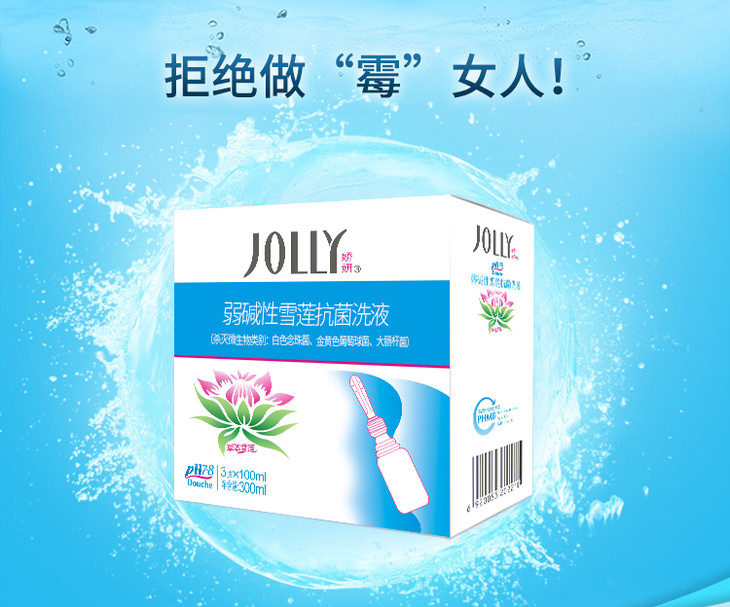 针对"豆腐渣" 娇妍弱碱性雪莲洗液300ml*3盒
