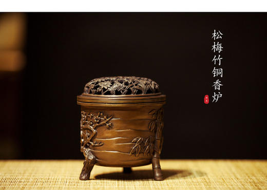 松梅竹三足铜香炉 商品图1