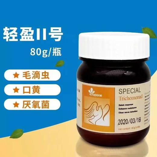 【轻盈2号-毛滴虫粉】100g毛滴虫净/念球菌（荷兰顶峰） 商品图2