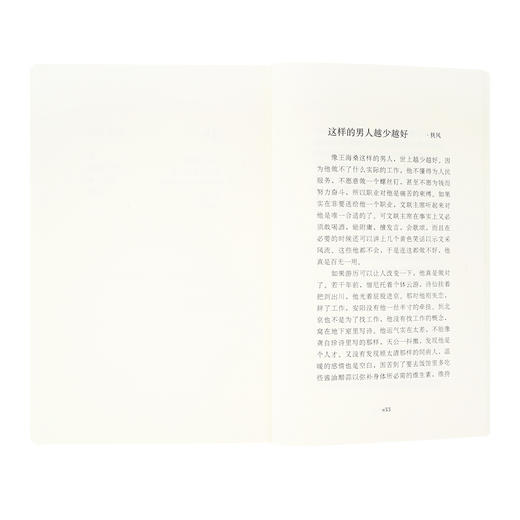 《不如让每天发生些小事情》海桑诗集 商品图3