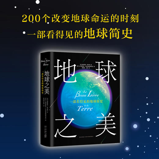 【官方正版】地球之美  商品图1