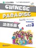 【官方正版】汉语乐园 第二版 Chinese Paradise 课本 练习册 词语卡片 同步阅读 同步测试 含MP3 北京语言大学出版社 对外汉语人俱乐部 商品缩略图5