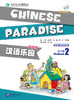 【官方正版】汉语乐园 第二版 Chinese Paradise 课本 练习册 词语卡片 同步阅读 同步测试 含MP3 北京语言大学出版社 对外汉语人俱乐部 商品缩略图4