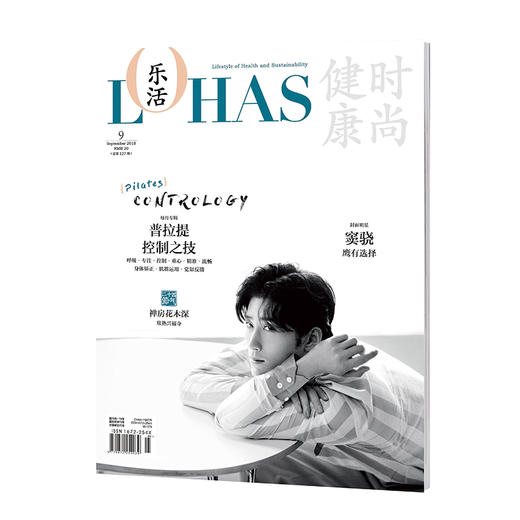LOHAS乐活健康时尚期刊杂志2018年9月 窦骁 商品图0