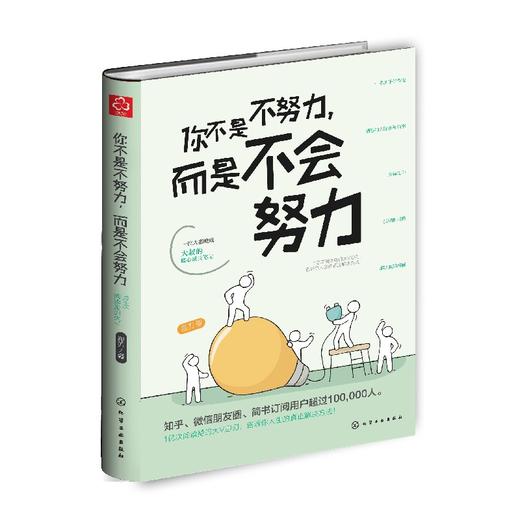 你不是不努力，而是不会努力 商品图0