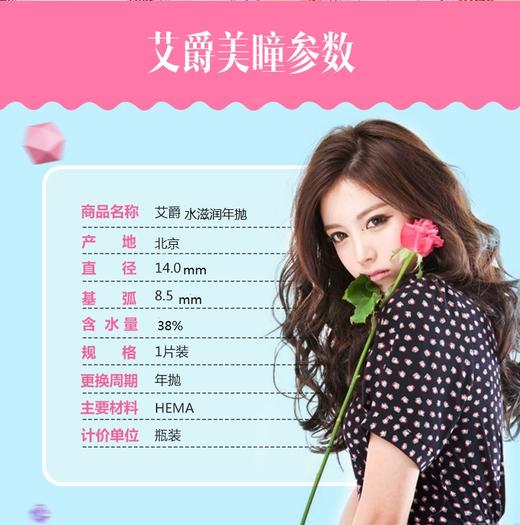 艾爵水滋润年抛美瞳 商品图3
