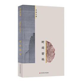 时间密码 洪瑜沁个人原创诗集 100首精选诗歌作品 精装