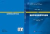 组织学与胚胎学学习指导/郭泽云,吴春云 商品缩略图3