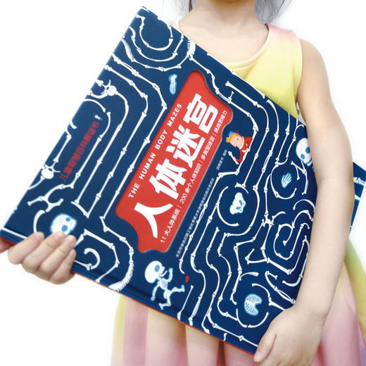 儿童智慧百科解谜书--人体迷宫 [7-10岁] 商品图3