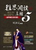 雅思阅读真经5（机考笔试综合版） 商品缩略图0