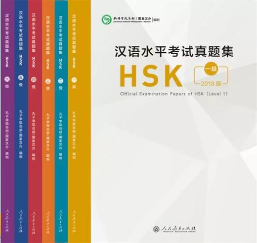 【官方正版】Z新版 语合中心汉语水平考试HSK真题集 对外汉语人俱乐部 商品图1
