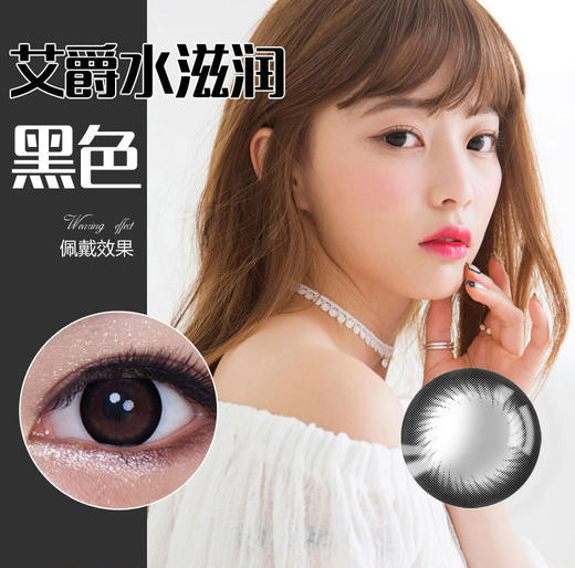 艾爵水滋润180美瞳半年抛 商品图5