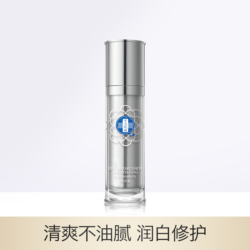 【雪元玑秘】肌因焕亮修护乳  80ml