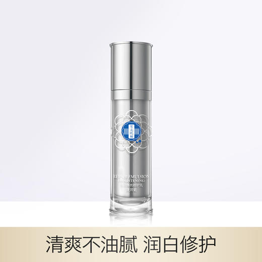【雪元玑秘】肌因焕亮修护乳  80ml 商品图0