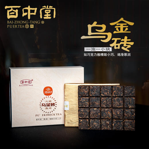 百中堂1680乌金砖普洱茶（2022年熟茶） 商品图0