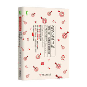 高效达成目标：就这9招，让成功率提高3倍！