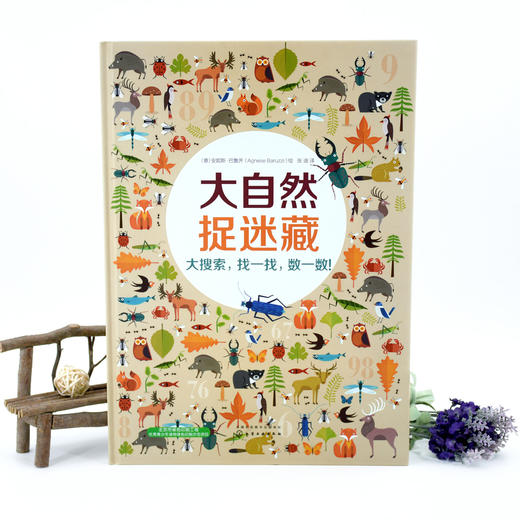 大自然专注力培养地板书（套装共2册） [3-6岁] 商品图3