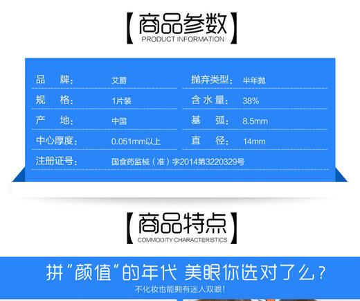 艾爵水滋润180美瞳半年抛 商品图1