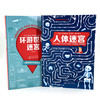 儿童智慧百科解谜书--环游世界迷宫 [7-10岁] 商品缩略图4
