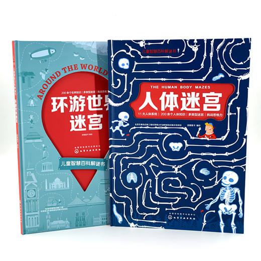 儿童智慧百科解谜书--环游世界迷宫 [7-10岁] 商品图4